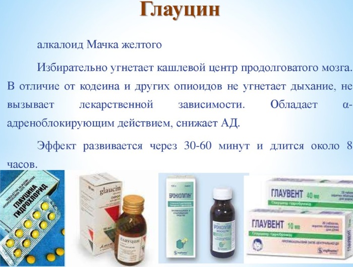 Бронхолитин (Broncholytin) для детей. Отзывы, инструкция по применению, цена
