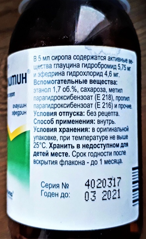 Бронхолитин (Broncholytin) для детей. Отзывы, инструкция по применению, цена