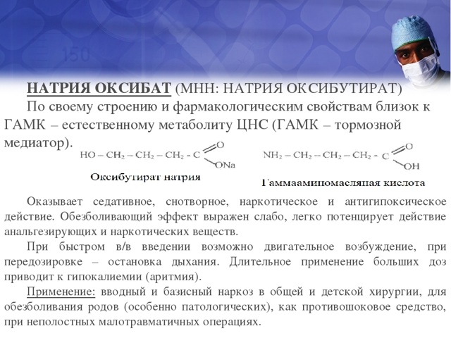 Бутират. Что это такое, действие на организм, признаки приёма, последствия