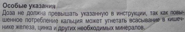 Кальцемин Адванс (Calcemin Advance) 60 таблеток. Инструкция по применению, цена, отзывы