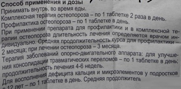 Кальцемин Адванс (Calcemin Advance) 60 таблеток. Инструкция по применению, цена, отзывы