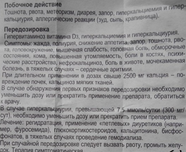 Кальцемин Адванс (Calcemin Advance) 60 таблеток. Инструкция по применению, цена, отзывы