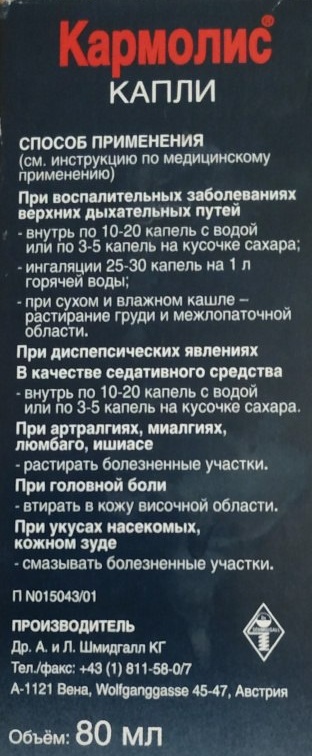 Кармолис (Carmolis) капли. Инструкция по применению, цена, отзывы