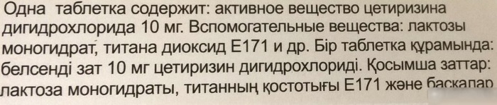 Цетрин (Cetrine) при грудном вскармливании, лактации. Инструкция по применению, отзывы