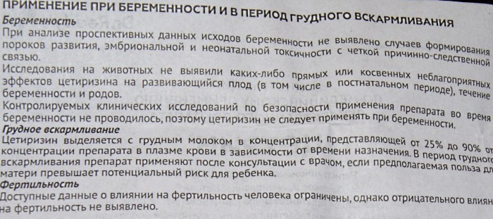 Цетрин (Cetrine) при грудном вскармливании, лактации. Инструкция по применению, отзывы