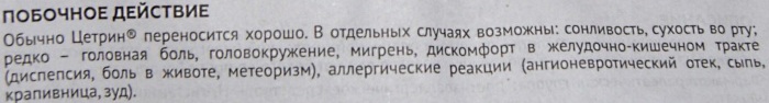 Цетрин (Cetrine) при грудном вскармливании, лактации. Инструкция по применению, отзывы