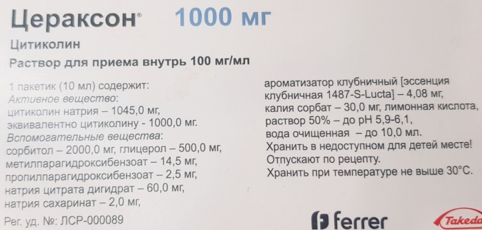 Цитиколин (Citicoline) саше 1000 мг. Инструкция по применению, отзывы, цена