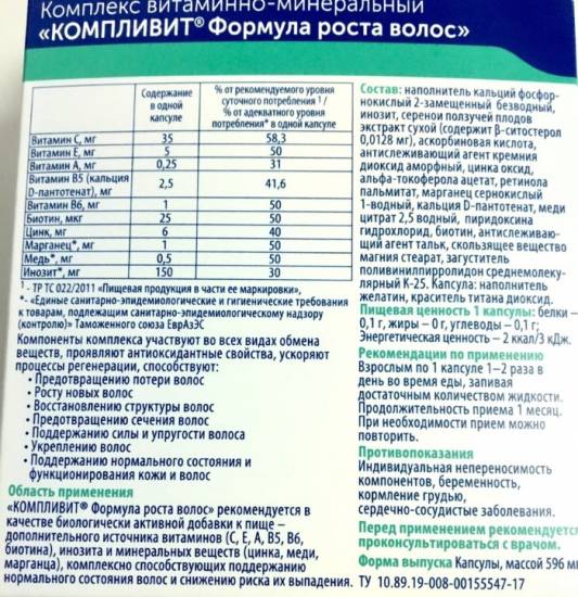 Компливит (Complivit) для роста волос. Инструкция по применению, цена, отзывы