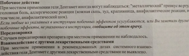 Дентамет гель стоматологический. Инструкция по применению, отзывы
