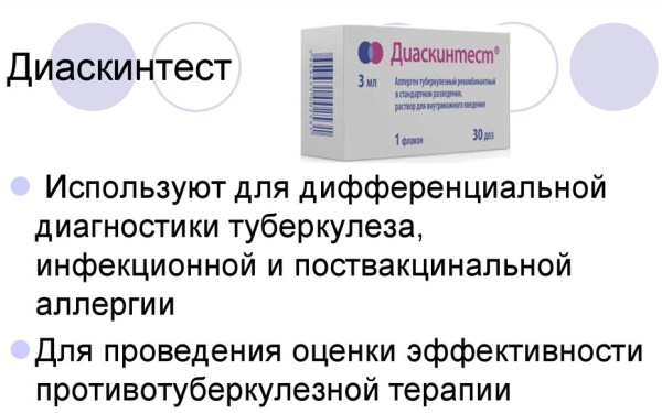 Диаскинтест. Противопоказания у детей, с какого возраста, норма, оценка