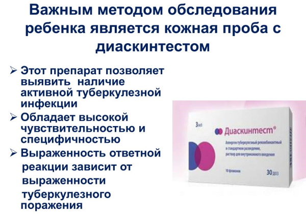 Диаскинтест. Противопоказания у детей, с какого возраста, норма, оценка