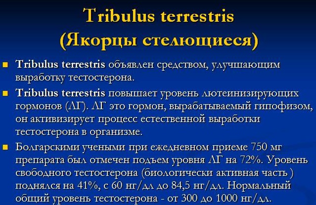 Эффекс Трибулус Эвалар. Отзывы, цена, инструкция по применению, противопоказания