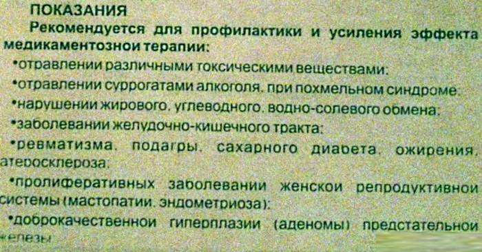 Экстракт корня лопуха Биолит. Отзывы, показания, инструкция