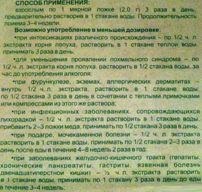 Экстракт корня лопуха Биолит. Отзывы, показания, инструкция
