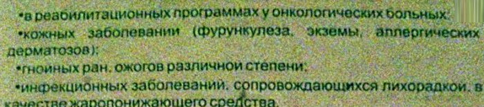 Экстракт корня лопуха Биолит. Отзывы, показания, инструкция