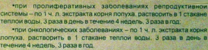 Экстракт корня лопуха Биолит. Отзывы, показания, инструкция