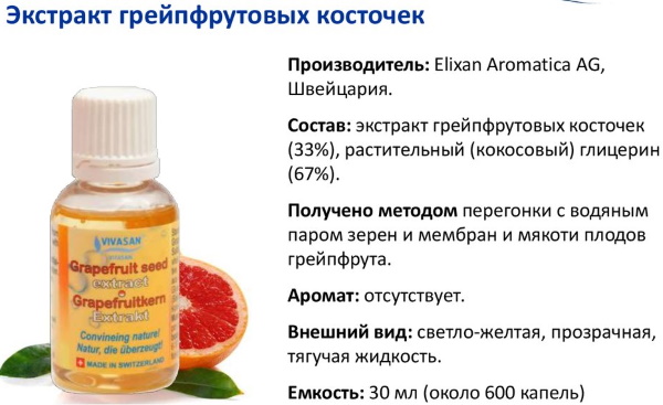 Экстракт семян грейпфрута. Применение взрослым, детям