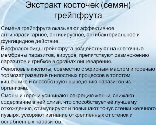 Экстракт семян грейпфрута. Применение взрослым, детям