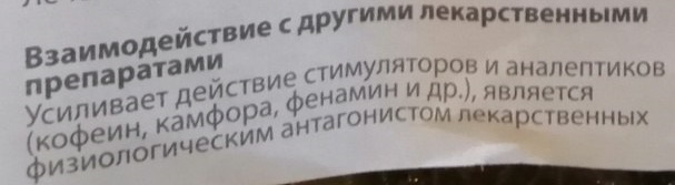 Элеутерококк таблетки. Инструкция, показания к применению взрослым