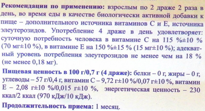 Элеутерококк таблетки. Инструкция, показания к применению взрослым