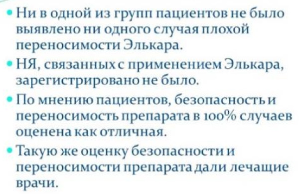 Элькар для похудения. Как принимать, инструкция по применению, отзывы