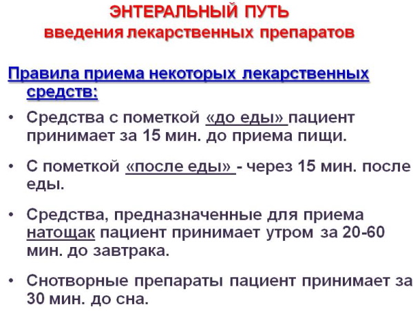 Энтеральный путь введения лекарственных средств. Что это такое, преимущества, недостатки