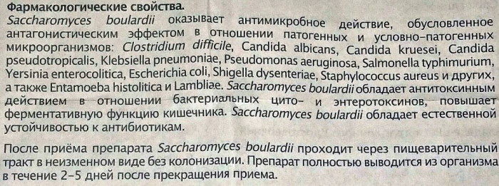 Энтерол капсулы для детей. Инструкция по применению