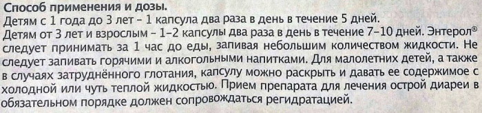 Энтерол капсулы для детей. Инструкция по применению