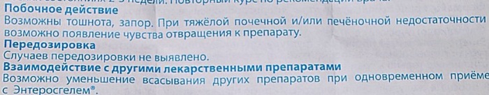 Энтеросгель (Enterosgel) детям. Как принимать до года, инструкция, дозировка, отзывы