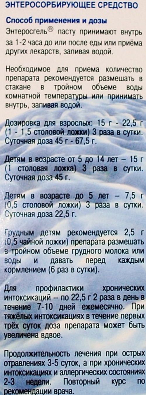 Энтеросгель (Enterosgel) детям. Как принимать до года, инструкция, дозировка, отзывы