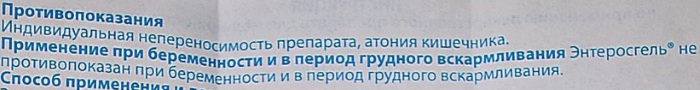 Энтеросгель (Enterosgel) детям. Как принимать до года, инструкция, дозировка, отзывы