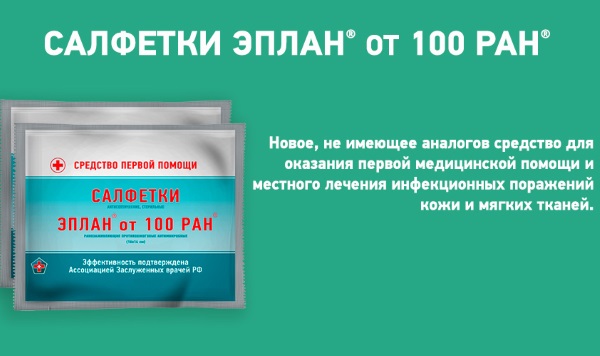 Эплан. Инструкция по применению крема, мази, масла, жидкий раствор, капли. Цена, отзывы врачей, аналоги
