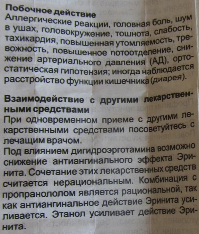Эринит. Инструкция по применению, показания, цена, отзывы, аналоги