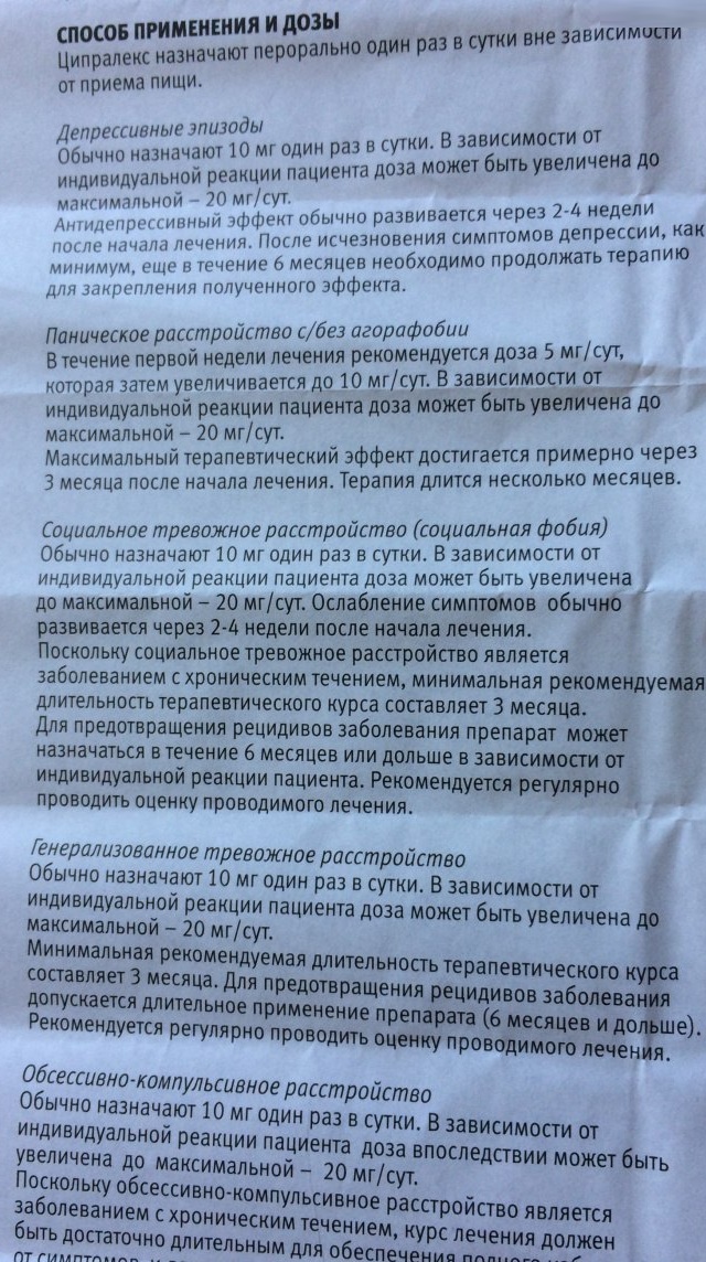 Эсциталопрам (Escitalopram). Отзывы, инструкция по применению, цена