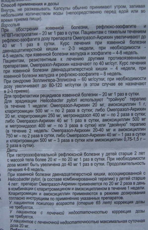 Эзомепразол 40-20 мг. Инструкция по применению, цена, отзывы