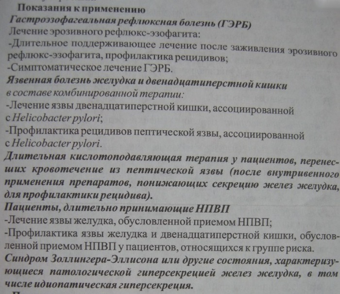 Эзомепразол 40-20 мг. Инструкция по применению, цена, отзывы