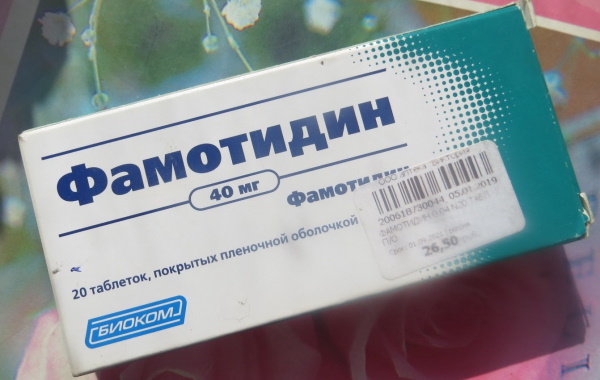 Фамотидин (Famotidine). Инструкция, показания к применению, цена, отзывы