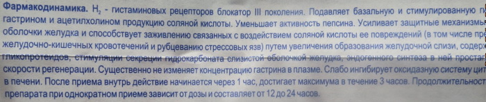 Фамотидин (Famotidine). Инструкция, показания к применению, цена, отзывы