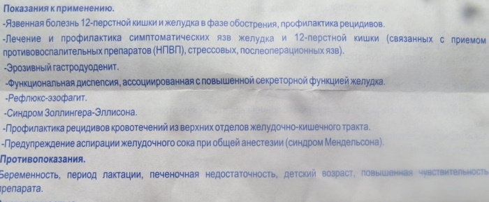 Фамотидин (Famotidine). Инструкция, показания к применению, цена, отзывы