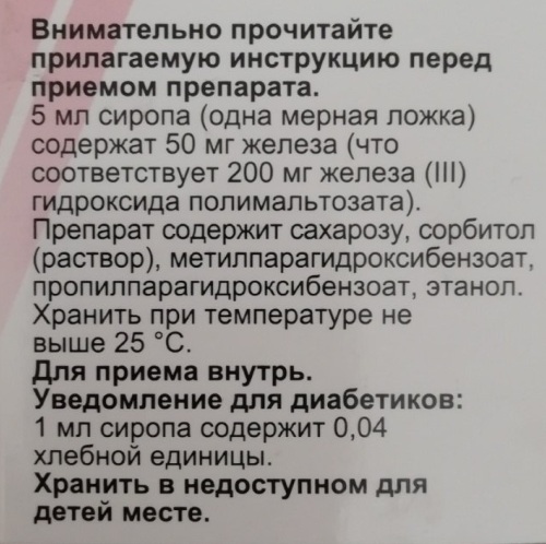 Феррум Лек сироп для детей. Инструкция по применению, цена, отзывы