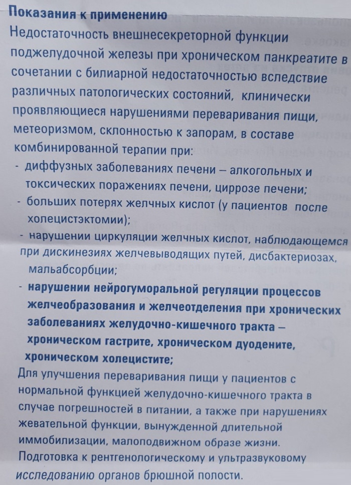 Фестал (Festal). Инструкция, как принимать в таблетках, отзывы