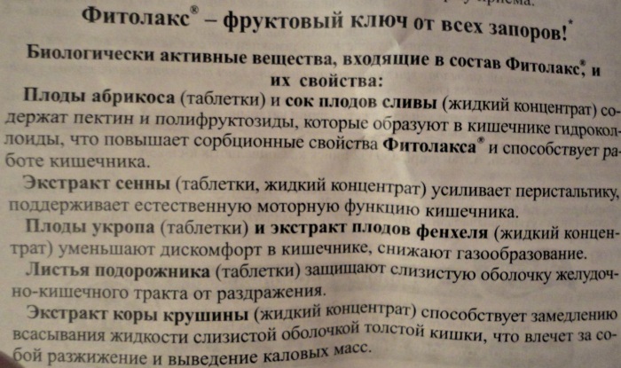 Фитолакс. Инструкция по применению, цена, отзывы взрослых