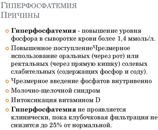 Фосфор неорганический в крови повышен у взрослого. Причины
