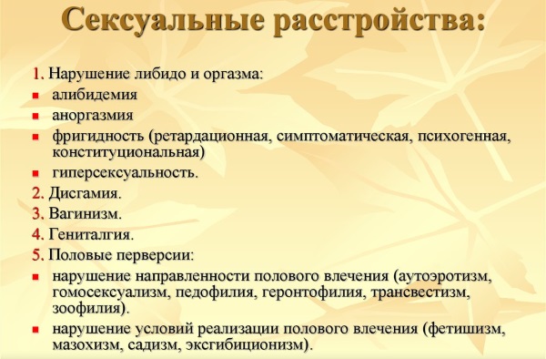 Фригидность у женщин. Лечение медикаментозное, народные средства, причины