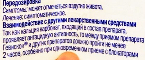 Гевискон (Gaviscon) для беременных. Цена, инструкция по применению таблеток, суспензии