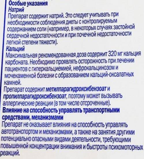 Гевискон (Gaviscon) для беременных. Цена, инструкция по применению таблеток, суспензии