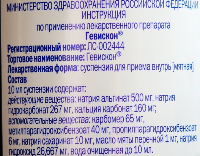 Гевискон (Gaviscon) для беременных. Цена, инструкция по применению таблеток, суспензии
