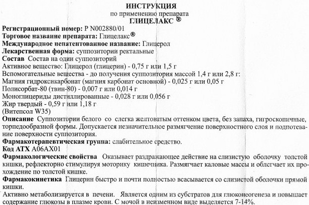 Глицелакс (Glycelax) свечи для детей. Инструкция по применению, где купить, цена