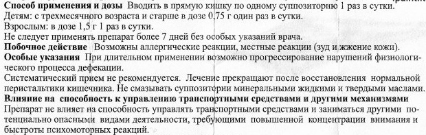 Глицелакс (Glycelax) свечи для детей. Инструкция по применению, где купить, цена