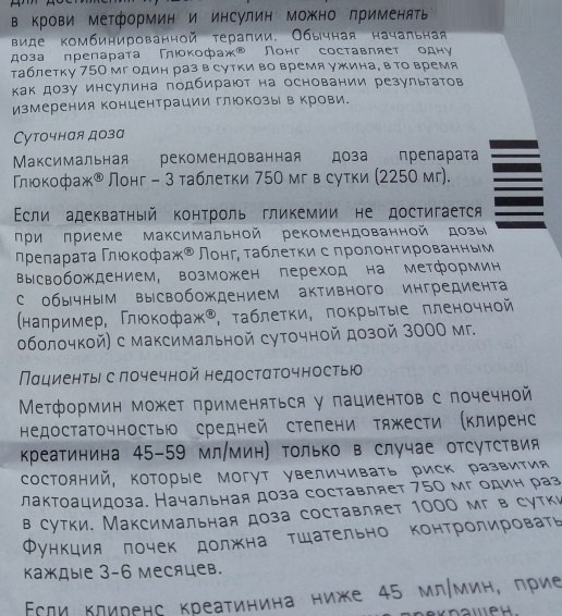 Глюкофаж Лонг 1000-750-500. Инструкция по применению, цена, отзывы